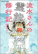 Nagami-san no Reinou Shugyouki
