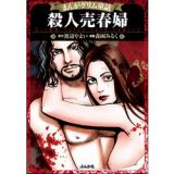 Manga Grimm Douwa - Satsujin Baishunpu
