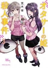 Otacir no Hime Satsujin Jiken