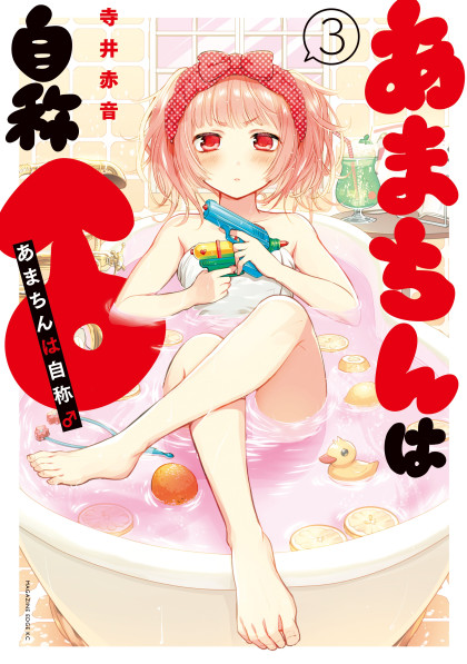 Amachin wa Jishou ♂