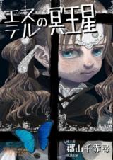 Esuteru no Meiousei