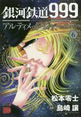 Ginga Tetsudou 999 Another Story: Ultimate Journey