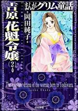 Manga Grimm Douwa - Yoshiwara Oiran Reijou