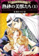 Manga Grimm Douwa - Nessa no Bijuutachi