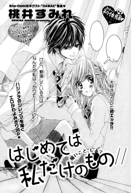 Hajimete wa Watashi Dake no Mono