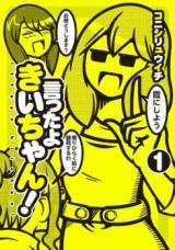 Itta yo Kii-chan