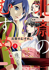 Hokusai no musume.