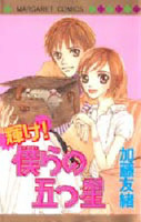 Kagayake! Bokura no Itsutsuboshi