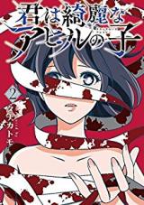 Kimi wa kirei na ahiru no ko