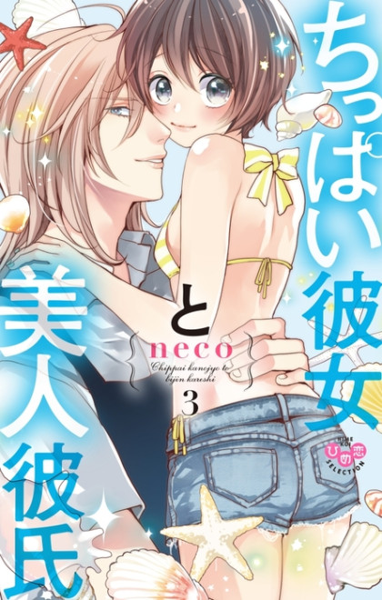 Chippai Kanojo to Bijin Kareshi