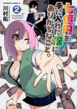 Nanaoku En wo Te ni Ireta Boku ni arigachi na koto.