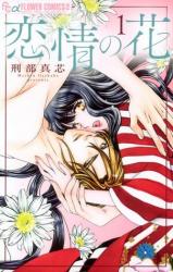 Renjo no Hana