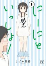 Niini to issho!