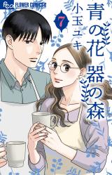 Ao no Hana Utsuwa no Mori