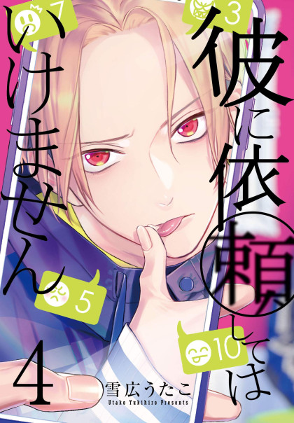 Kare ni Irai shite wa ikemasen
