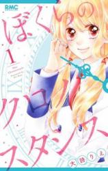 Bokura no Chronostasis
