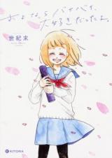 Sayonara Bye-bye, Suki datta yo.