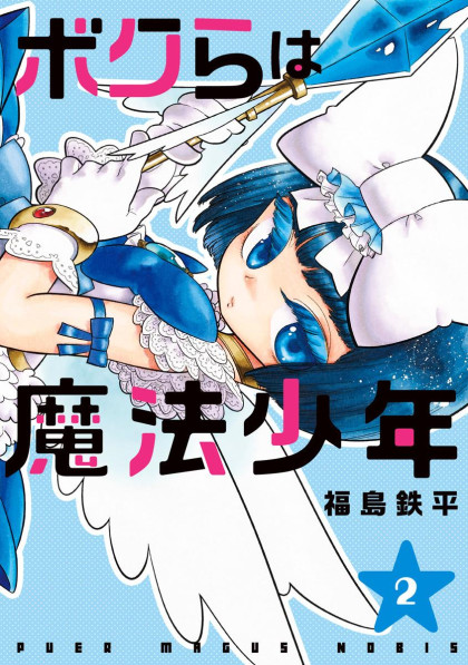 Bokura wa Mahou Shounen