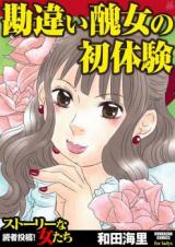 Kanchigai Shikome no Shotaiken