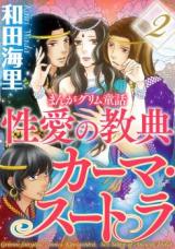 Manga Grimm Douwa - Kaama Suutora Seiai no Kyou