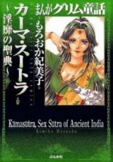 Manga Grimm Douwa Kaama Suutora ~ Inbi no Seiten ~