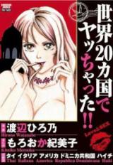 Sekai 20-kakoku de Yatchatta! ! (MOROOKA Kimiko)