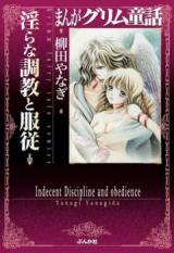 Manga Grimm Douwa - Midarana Choukyou to Fukujuu