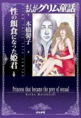 Manga Grimm Douwa - Sei no Ejiki ni Natta Himegimi