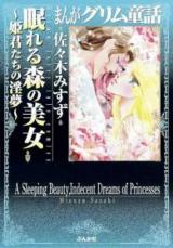 Manga Grimm Douwa - Nemurerumori no Bijo ~ Himegimitachi no Inmu ~