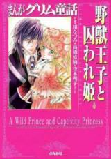 Manga Grimm Douwa - Yajuu Ouji to Toraware Hime