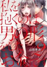Watashi o Daku no wa Otoko no Katachi o Shita [Okane] desu