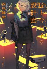 Boukyaku Tantei Series (Novel)