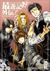 Saiyuki Gaiden Anthology
