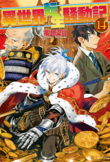 Isekai Tensei Soudouki (Novel)