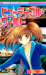 Beautiful World (MORIMOTO Rina)