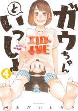 Gau-chan to issho