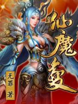 Chronicles of Immortals and Demons (Novel)