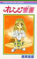 Orenji Rakuen
