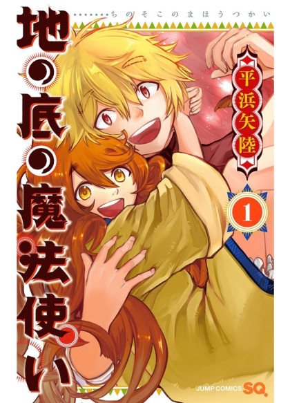 Chi no Soko no Mahoutsukai