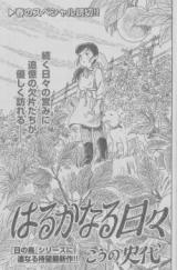 Harukanaru Hibi