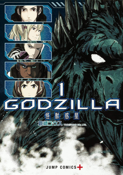 GODZILLA: Kaijuu Wakusei