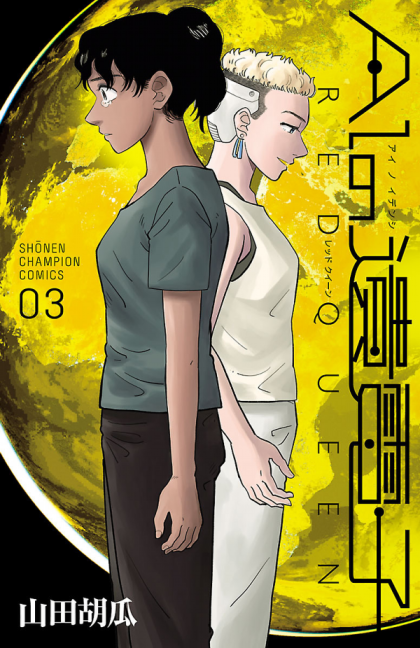 AI no Idenshi: RED QUEEN