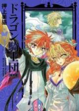 Dragon Kishidan Ikai-hen
