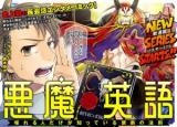 Akuma Eigo: Shabereru Hito dake ga Shitte iru Kindan no Housoku