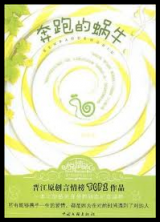 Running Snail (Novel)