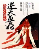 Beastly Fei that Go Against the Heaven: Coerced by the Huang Shu (Novel)