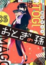 Otogi no Mago