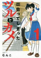 Deatte Shimatta Tsuru to Kame
