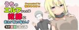 Uchi no Elf-chan wa Dorei ni Muiteinai!