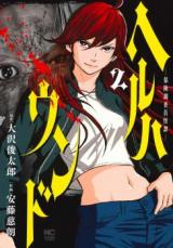 Heruhaundo - Hoken Chousain Kai Tan -